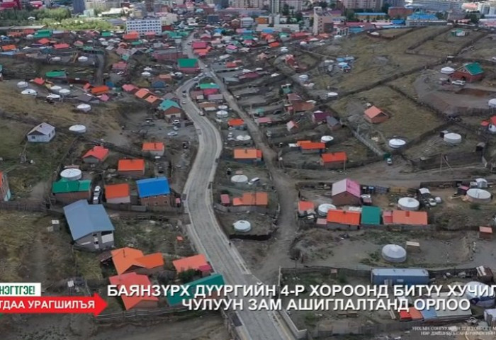 Баянзүрх дүүргийн 4-р хороонд битүү хучилттай чулуун зам ашиглалтад орлоо
